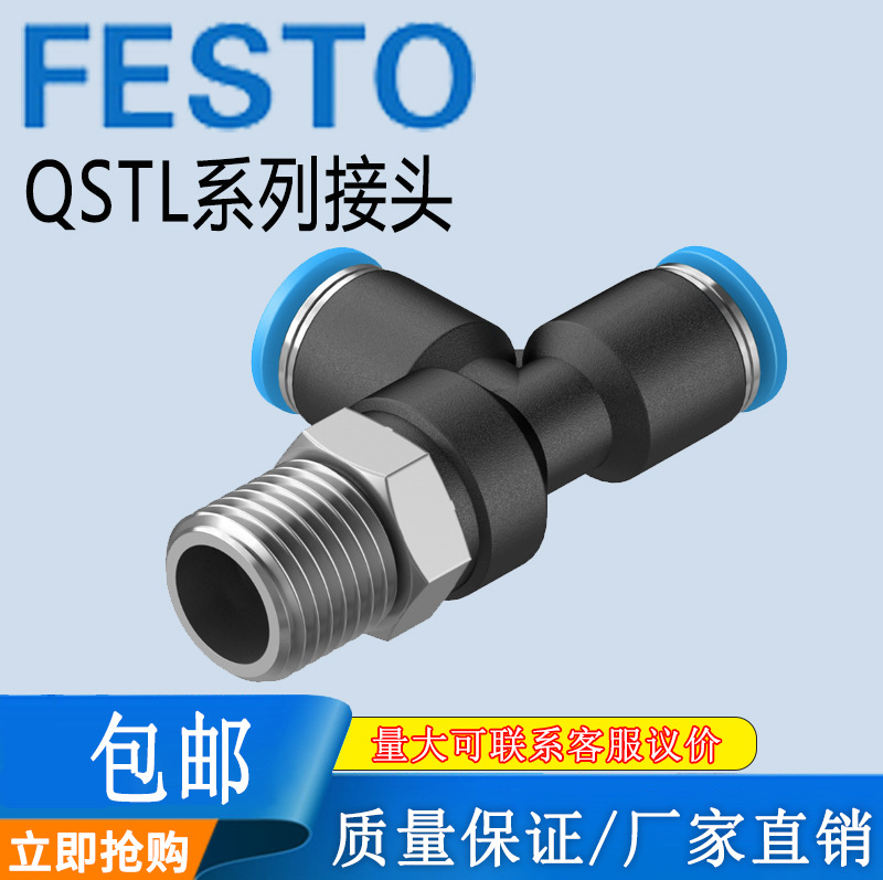 Festo threaded T-type quick couplings QSTL-M5-1/8-1/4-3/8-1/2-4-6-8-10-12-16 full figure