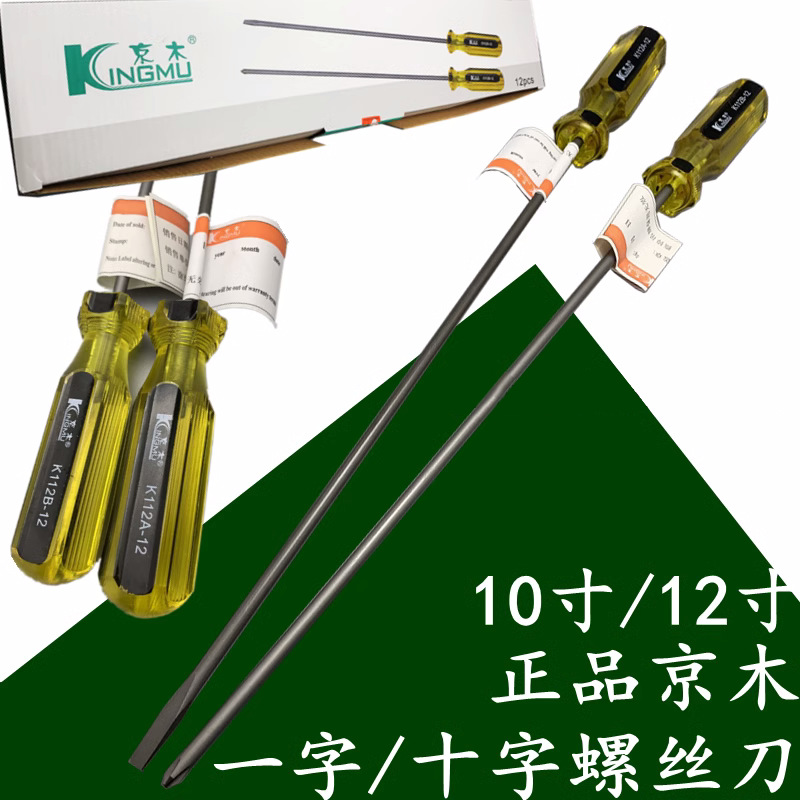 Jingmu K112A screwdriver repair tool for 10-inch and 12-inch one-line cutting and repair full figure