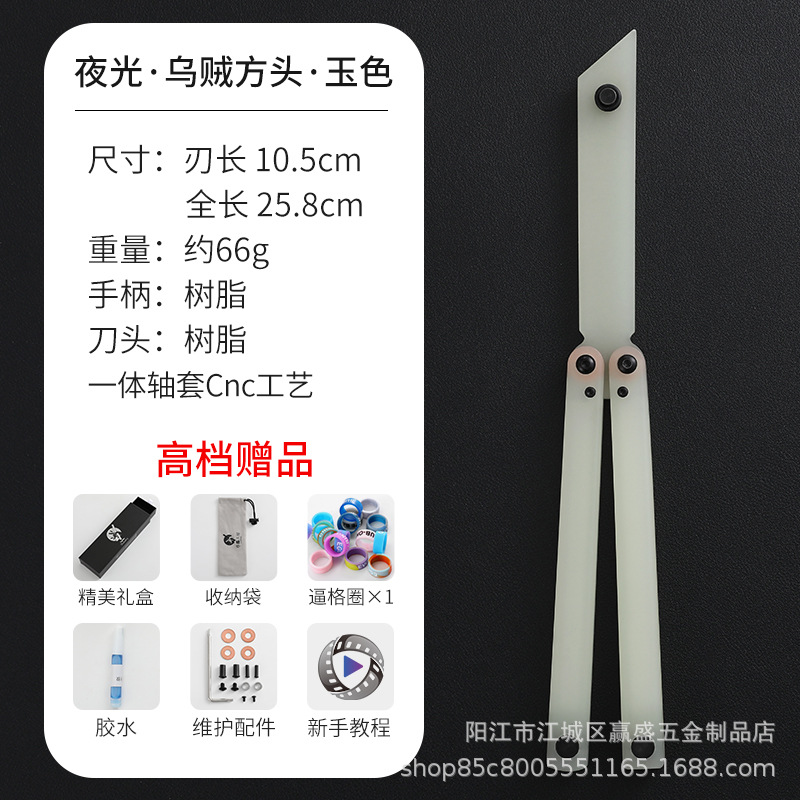 Factory direct sales, Yadi Workshop, luminous butterfly knife, swinging knife, fancy plastic knife, training folding knife, squid luminous undefined