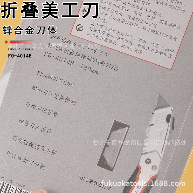 Fukuoka Tools Folding Utility Knife FO-4014B, multi-purpose trapezoidal knife, electrician knife, manual wallpaper knife, manual cutting Specification drawing