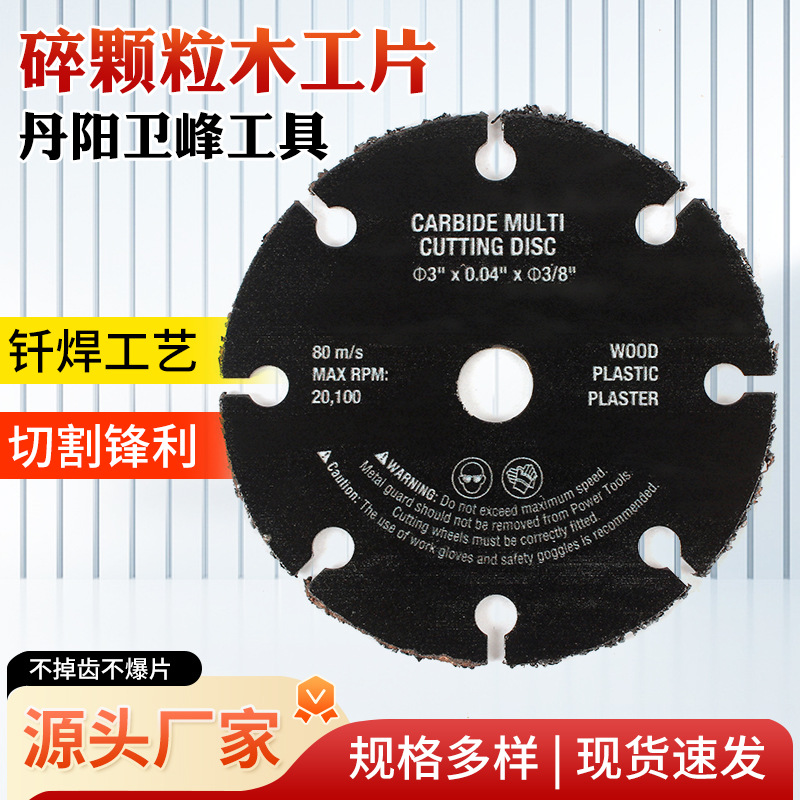 The manufacturer wholesals 75mm crushed particle woodworking blades, Angle grinders, cutting machines, woodworking alloy saw blades, brazed cutting blades full figure