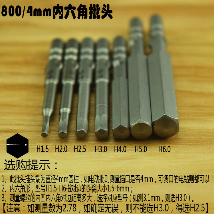 800 Hexagon socket type electric screwdriver bit, magnetic 4mm electric screwdriver bit, H1.27 hexagon socket 3C electric screwdriver bit details Picture