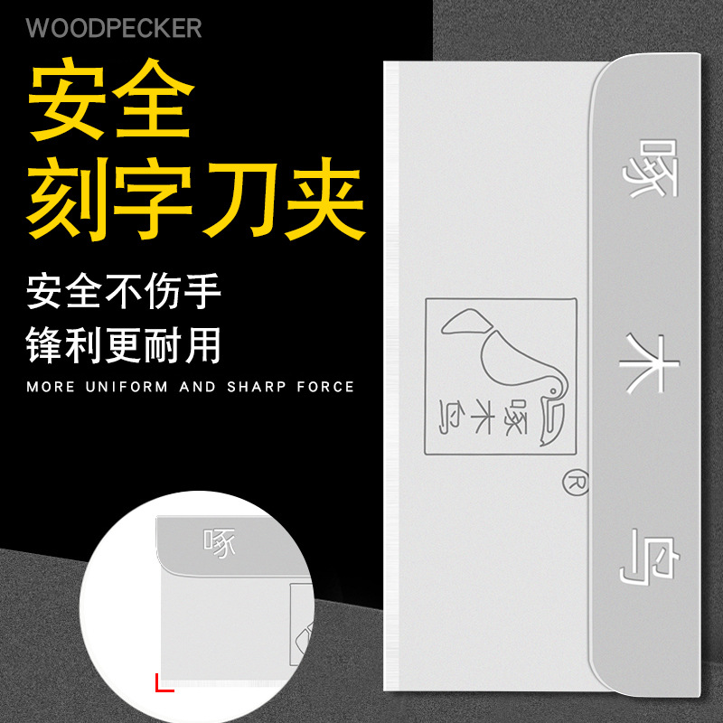 Woodpecker single-sided blade Eyebrow scraper, eyebrow shaping blade, beauty clip, glass glue removal, cleaning blade, glue removal blade Specification drawing