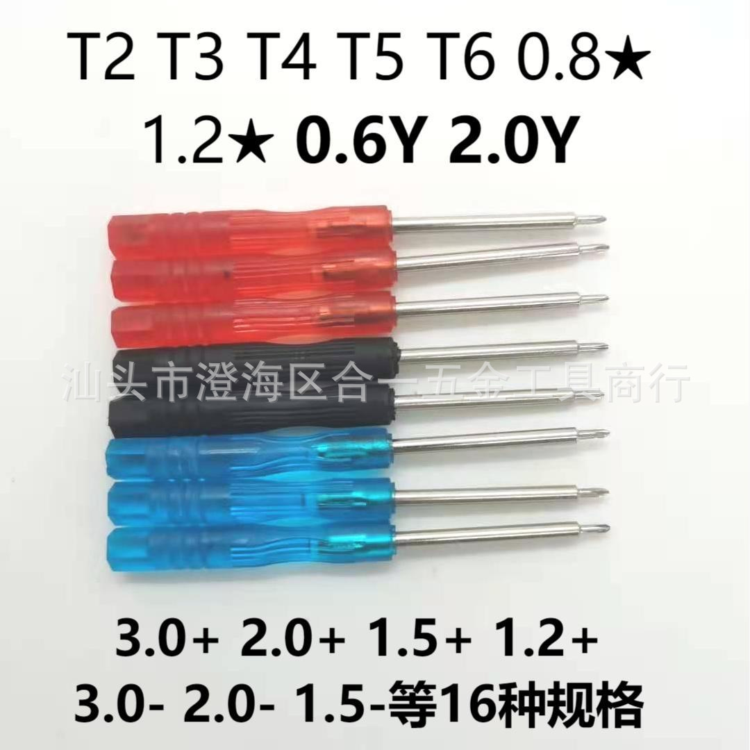 3MM cross-shaped flat-head hardened screwdriver toy household screwdriver comes with a gift H2 Allen screwdriver full figure