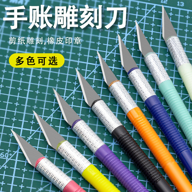 Engraving knife, rubber engraving knife, mobile phone film application knife, paper cutting knife, paper cutting knife, DIY paper cutting knife, multiple colors to choose from full figure