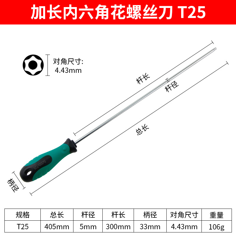 Extended plum blossom screwdriver, chromium-vanadium steel T20 hexagonal flower screwdriver, extra-long Allen screwdriver, magnetic screwdriver undefined