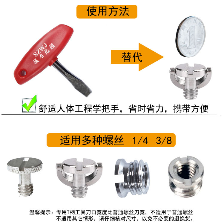 1/4 3/8 flat-head screwdriver, wrench, iron head screwdriver, TILTA head quick-release plate screwdriver, tightening tool Application Scenario