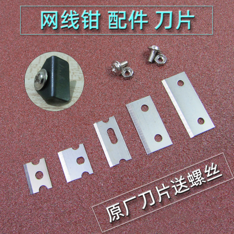 Network cable pliers blades 14*10, 14*12, 21*10mm, wire crimping pliers, Shougong Sanbao Opel universal parts wholesale full figure