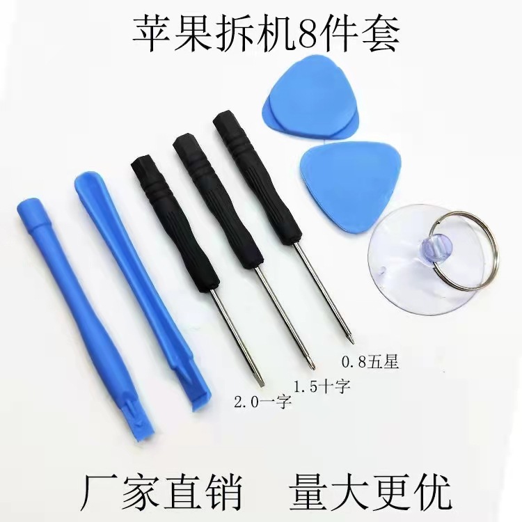 Apple and Android repair combo, 8-piece set of disassembly tools, screen replacement, battery removal, small screwdriver set as a gift Application Scenario