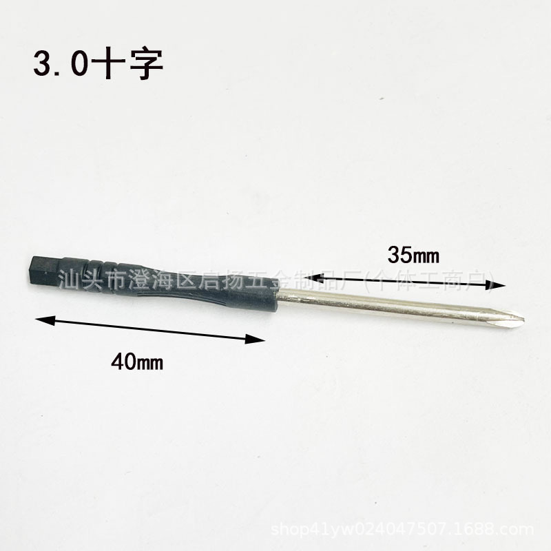 New small screwdriver with a cross and a single character 2.0, 3.0 black screwdriver, various mobile phone disassembly tools, toys and delivery Specification drawing
