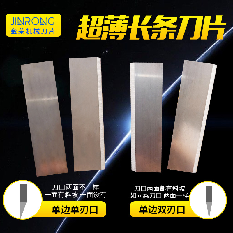 Wholesale long strip blades, food dicing machine blades, carbon steel strip blades, slicing machine blades, slitting machine blades, die-cutting blades details Picture