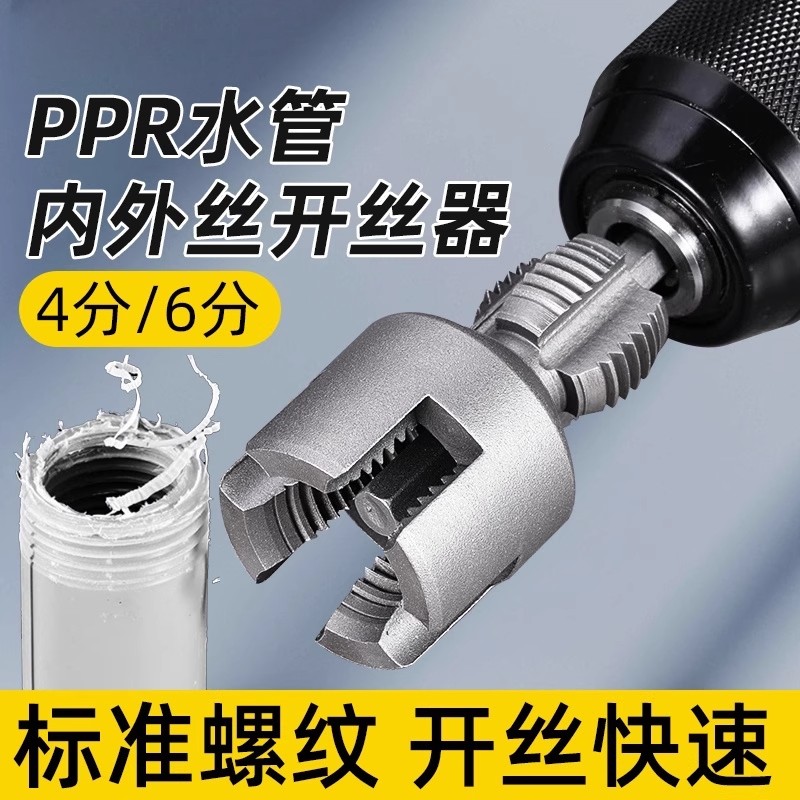 New 4-point and 6-point water pipe universal electric internal and external thread integrated thread opener, die thread tool, thread tapping cone full figure
