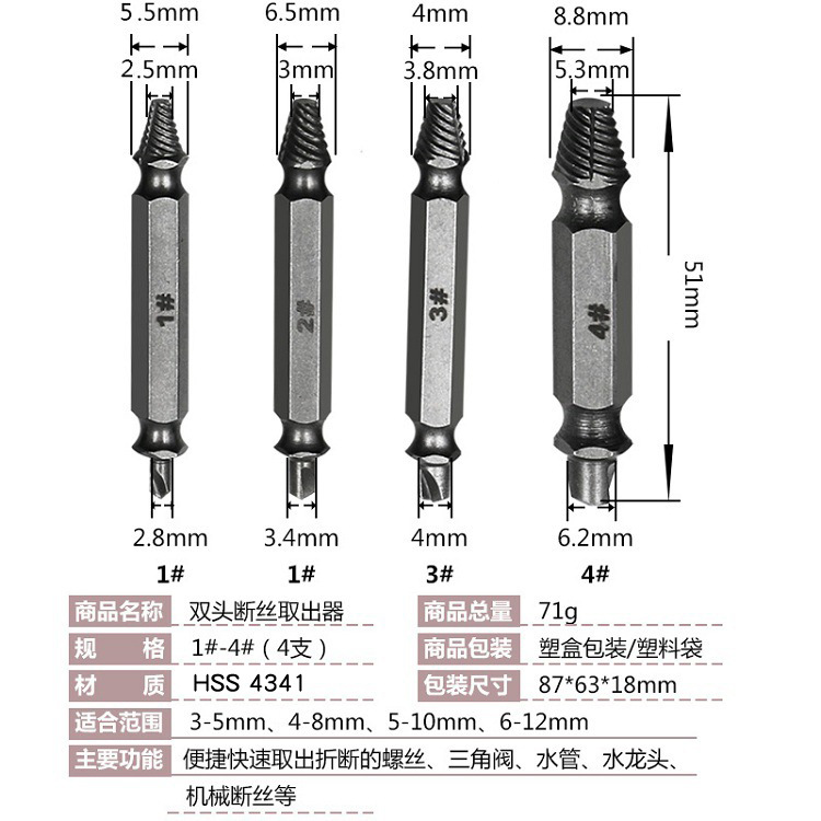 Double-ended broken wire remover, reverse thread and reverse edge wire remover, broken screw and bolt remover Specification drawing