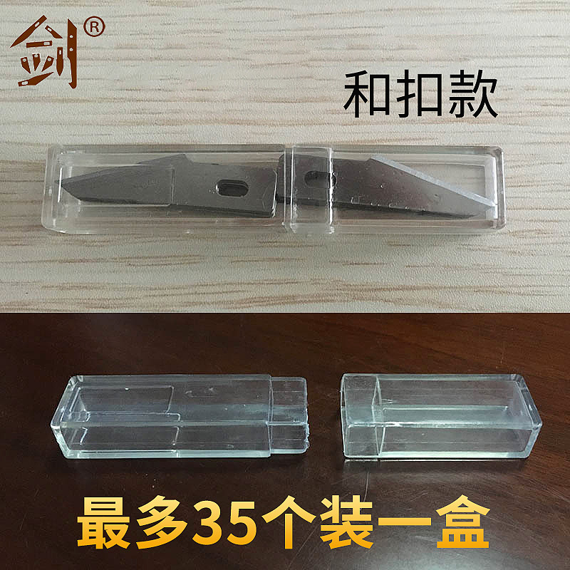 Wholesale of blade boxes in 5-piece, 10-piece and 35-piece packages, brand new material transparent card deduction and deduction blade boxes Specification drawing