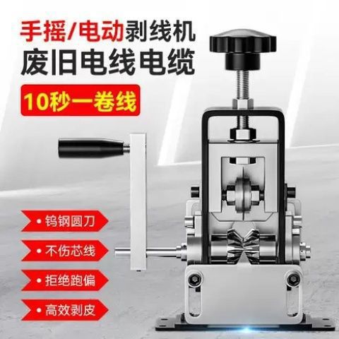Wire and cable stripping machine, waste copper wire stripping machine, fully automatic small household hand-cranked electric stripping machine, German strain details Picture