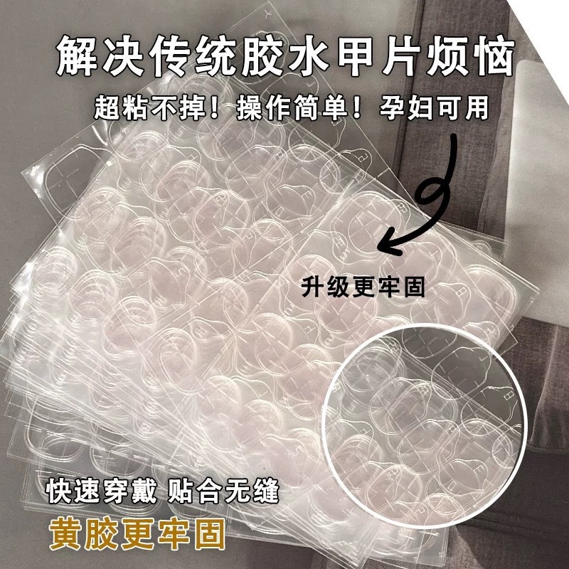 Special super sticky jelly nail stickers, transparent double-sided stickers, fake nail stickers, detachable waterproof wearable nail film details Picture