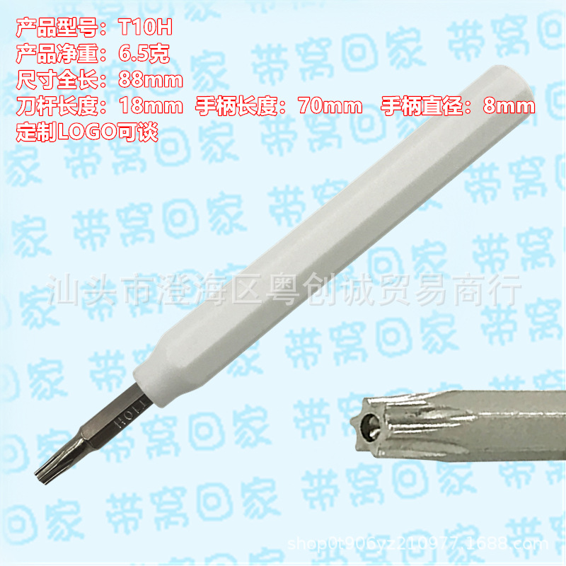 Irregular-shaped screwdriver, U-shaped triangle, Y-shaped cross, star-shaped plum blossom, T8, T10, T25, perforated cross, one-character LOGO, small screwdriver undefined