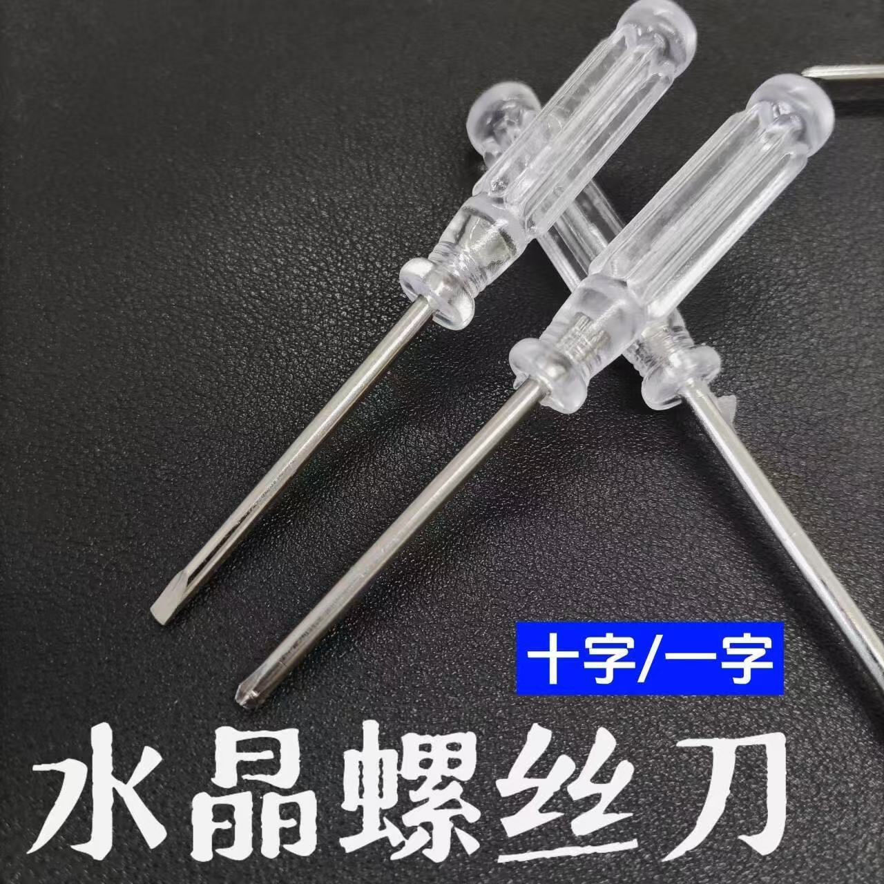 Crystal transparent toy gift, small screwdriver, household 3.0mm cross-head screwdriver, mini screwdriver undefined