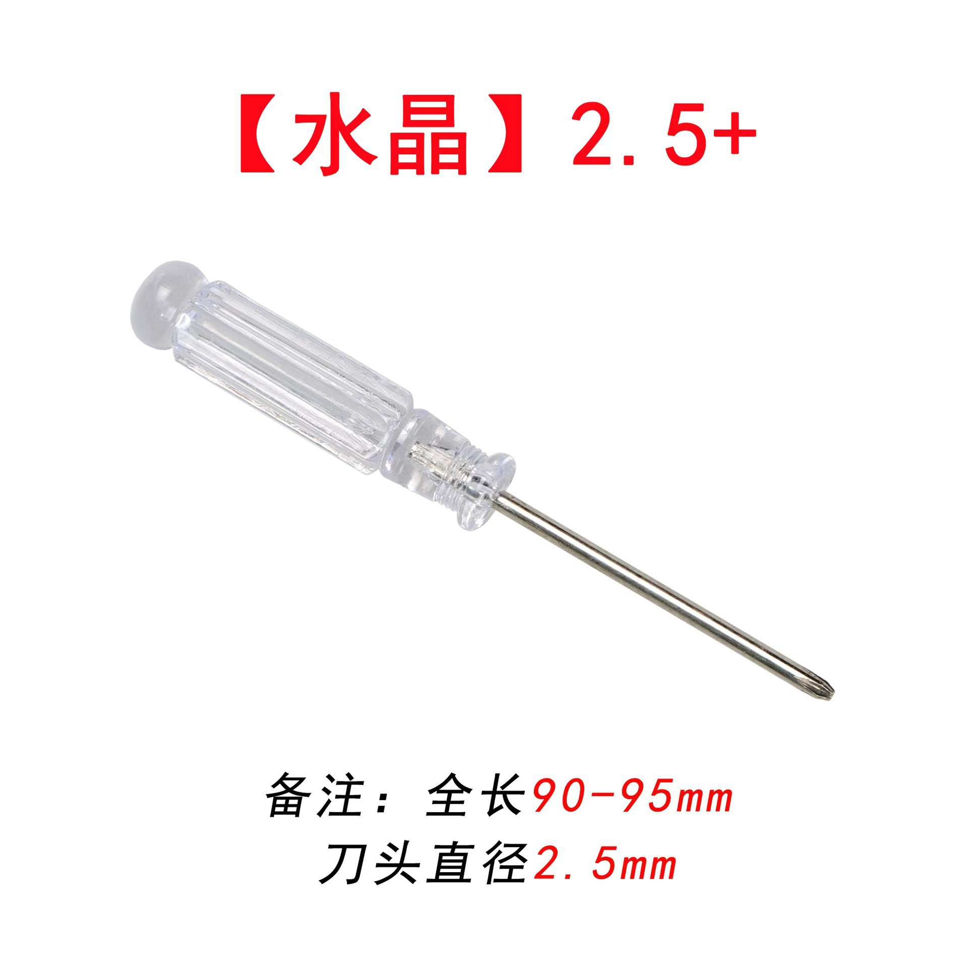 Crystal Mini Screwdriver 2.02.5 3.0 4.0 5.0 Multi-functional repair toy delivery batch with cross and single character undefined