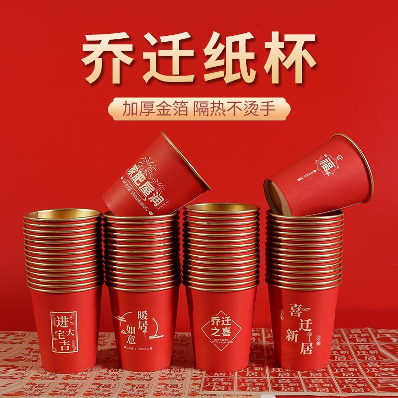 Housewarming joy: One-time gold foil paper cups, thickened new house moving water cups, high-end banquet tea cups wholesale full figure