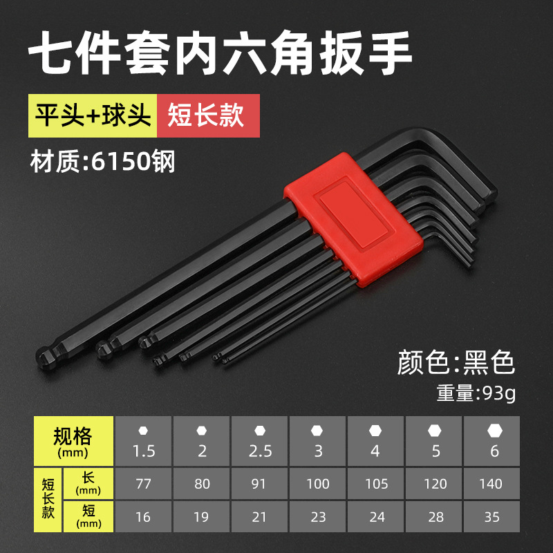 Hardened Allen wrench set box 1.5-10MM metric 7-piece 9-piece L-shaped hexagonal screwdriver undefined