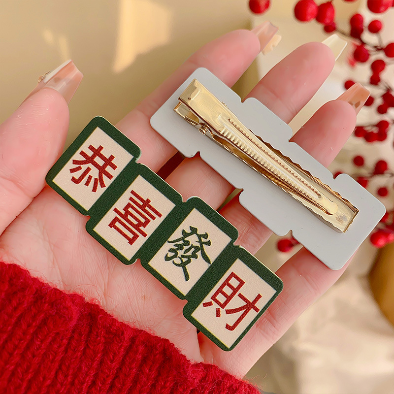 Simulated mahjong hairpins, funny female forehead bangs hairpins, creative text "Congratulations and Prosperity" one-character hairpin headwear Specification drawing