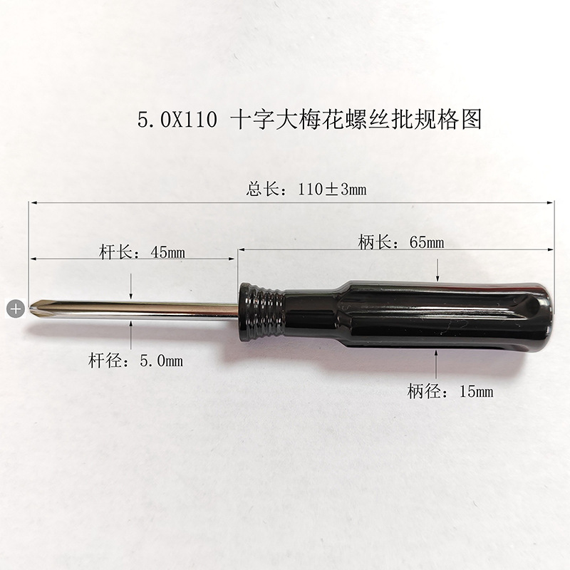 Cross-head screwdriver 3mm, 4mm, 5mm, total length 110mm, environmentally friendly salt production in large quantity Specification drawing