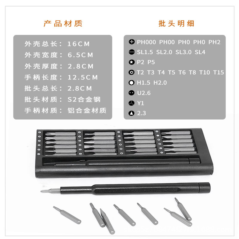 24-in-one screwdriver set, precision repair tool for disassembling mobile phones, computers and glasses, with cross-head aluminum alloy version Specification drawing