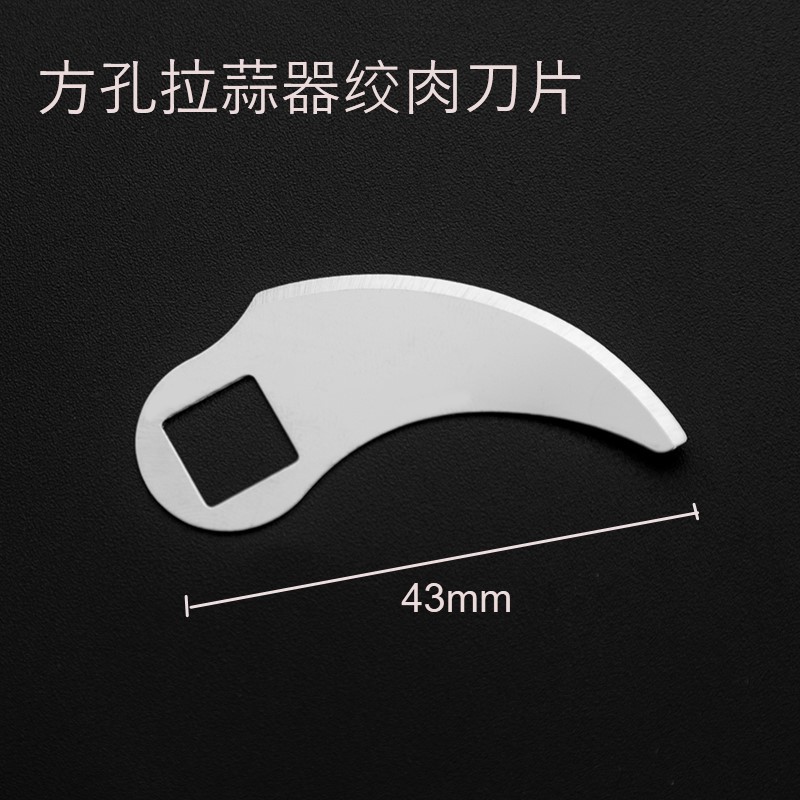 Factory direct supply of garlic puller blades, stainless steel meat grinder blades, garlic paste cooking blades, and curved knife blades undefined