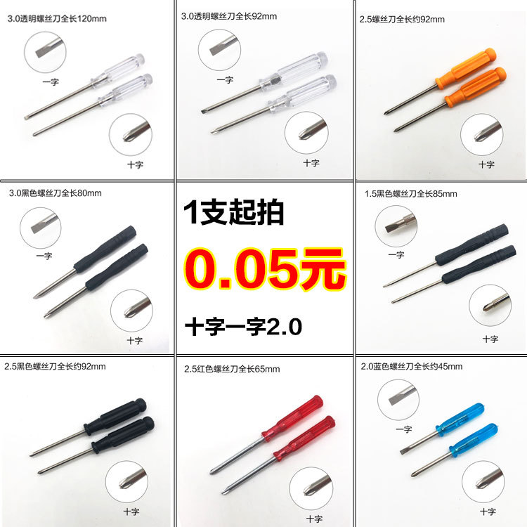 2.0 Cross-shaped small screwdriver toy delivery screwdriver 1.5mm flat-head screwdriver 3.0 small disassembly tools full figure