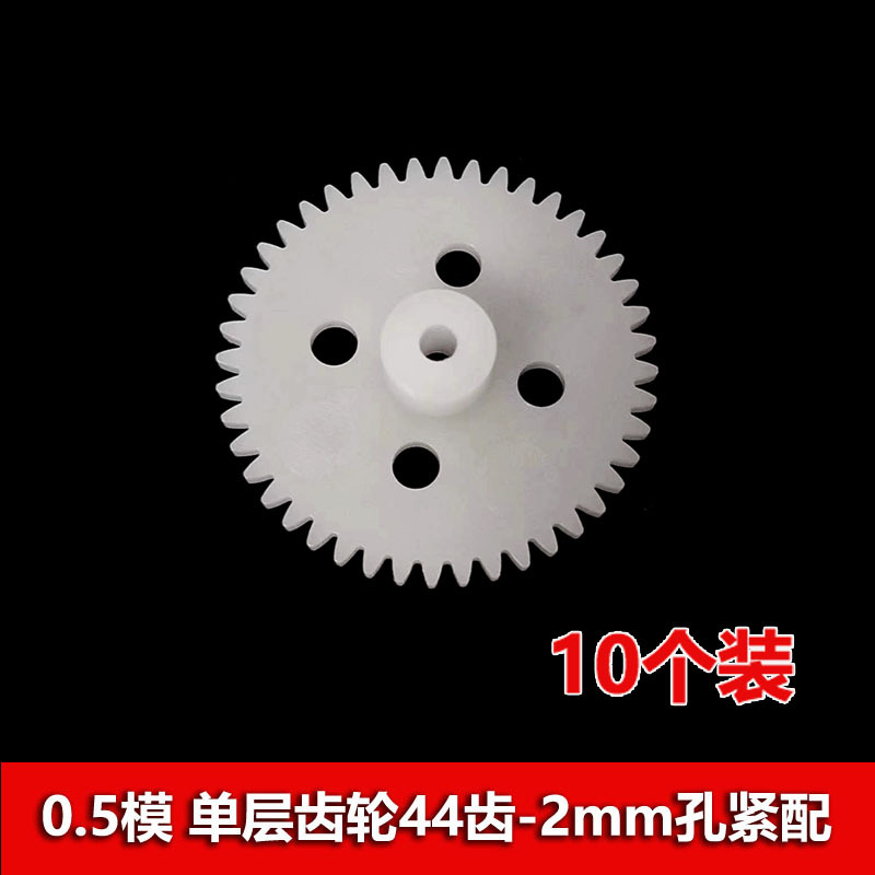 10 sets of 0.5-module single-layer gears with 44 teeth and 2mm holes, tightly fitted with an outer diameter of 23mm, diy toy transmission straight gear plates full figure