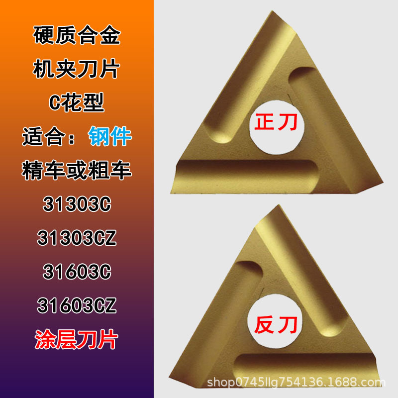 Hard alloy inserts 31303C, indexable tool grains YT15, tool heads YW1/YW2/YG8/YT5/YT14, rough turning tools details Picture