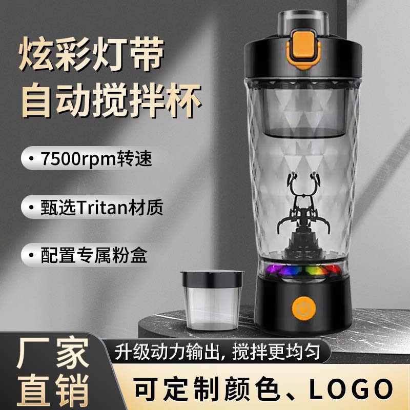 Amazon Electric Shaker cup, fully automatic mixing cup, rechargeable milkshake sports portable protein Powder Shaker cup