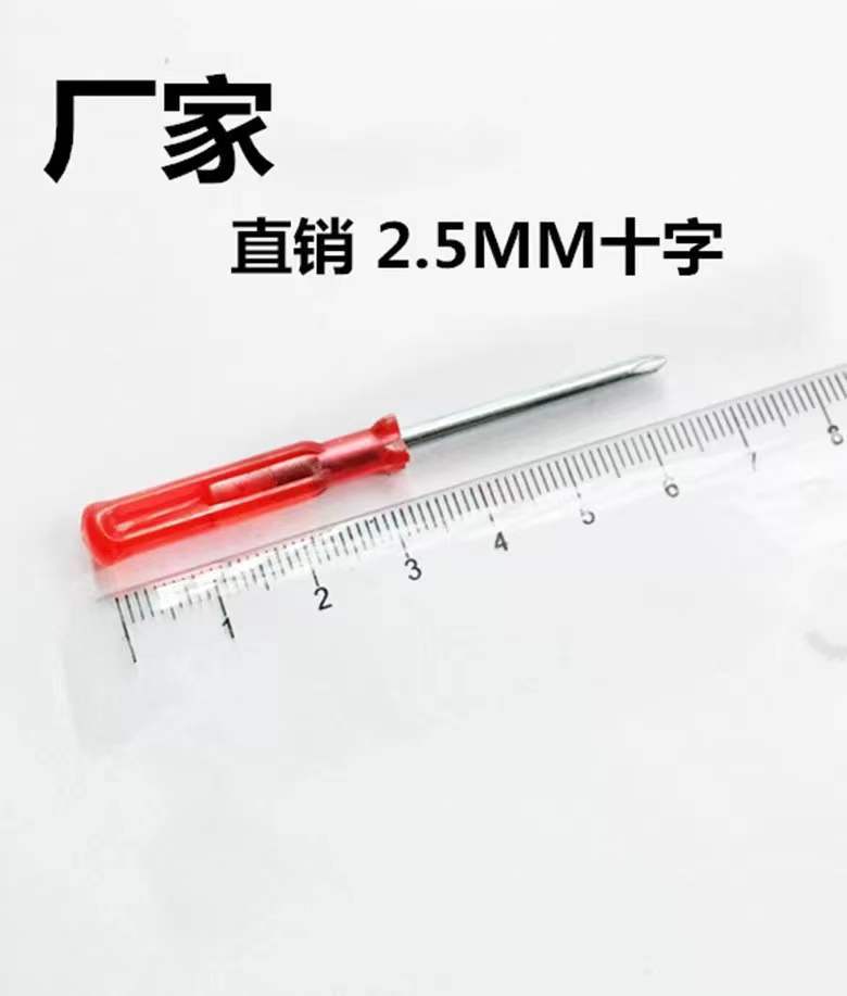 Mini 2.5mm small screwdriver, cross-head screwdriver, toy gift, mobile phone repair and disassembly tools, screwdriver details Picture
