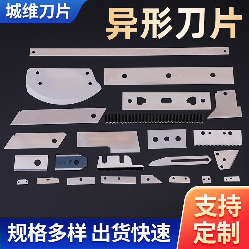 Wholesale special-shaped blades, super-hard industrial blades, toothed blades, round blades, mechanical blades, serrated blades, non-standard and customizable full figure