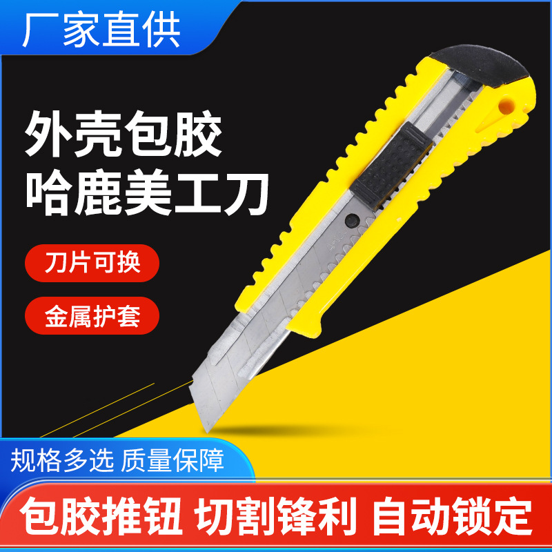 Large utility knife, hand-cut paper knife, unpacking hardware tools, household express delivery paper knife, home decoration office stationery paper full figure