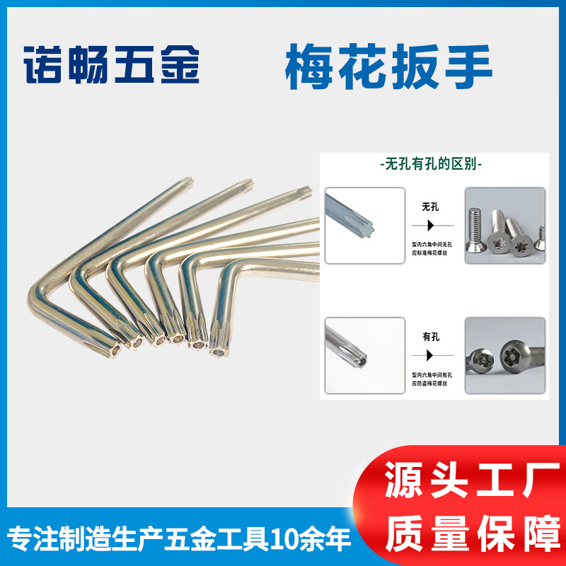 Wholesale of perforated star-shaped hex socket wrenches from the manufacturer, L-shaped anti-theft perforated and non-perforated cross-shaped star-shaped hex socket wrenches full figure