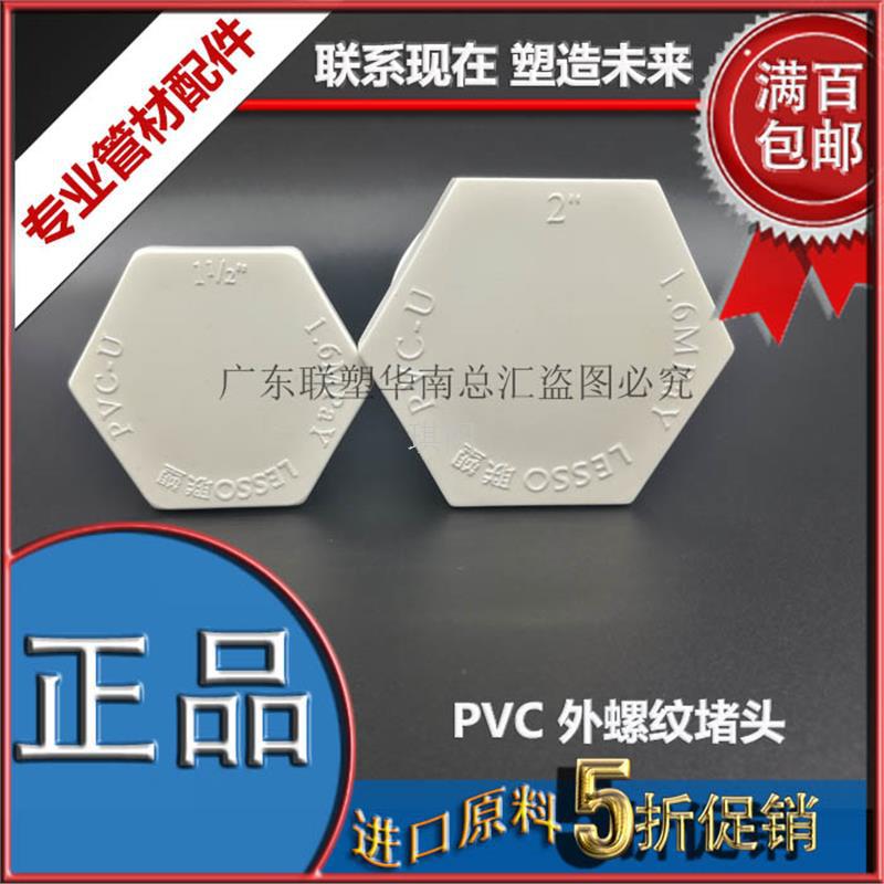 Liansu PVC water supply white external thread plug 11/2 external thread plug 50 thread plug 63 thread plug 2-inch thread plug 40 details Picture