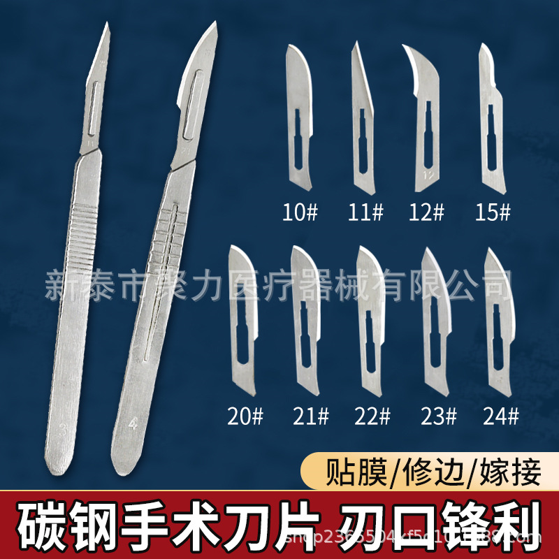 Xin Songchang surgical blades, No. 3 and No. 4 stainless steel handles, graphic engraving knives, No. 11 and No. 23 blades, pedicure and film application knives full figure