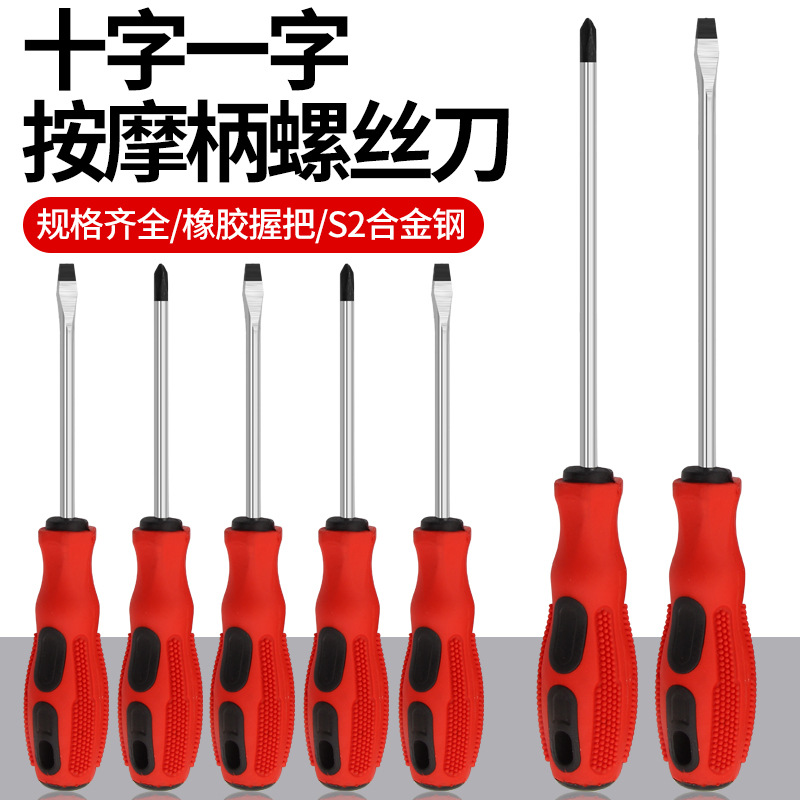Wholesale massage handle screwdrivers, alloy steel high-strength cross-shaped flat-head screwdrivers, hand tools from the manufacturer full figure