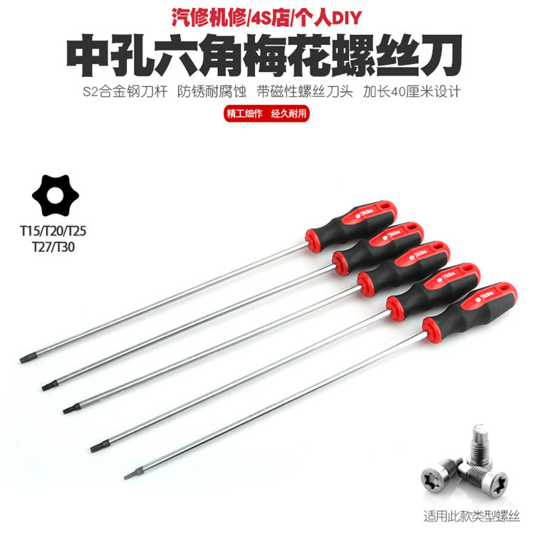 Mid-hole magnetic extended hex socket screwdriver, star-shaped screwdriver, cross-shaped screwdriver with hole, T-shaped screwdriver bit full figure