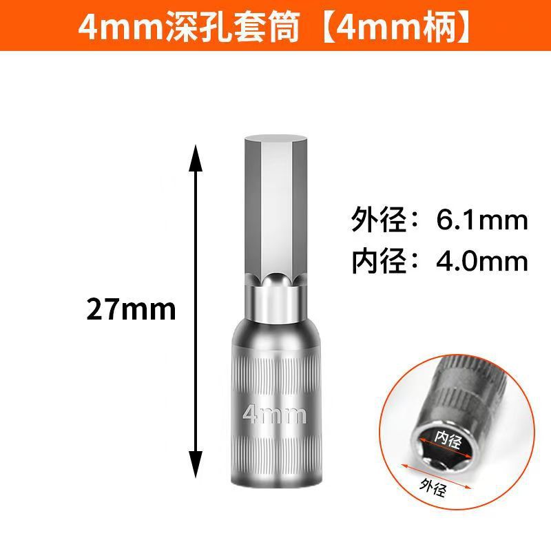 New 2.5, 3, 4.5, 5, 5.5mm deepened thin-walled small socket hexagon socket for game console undefined