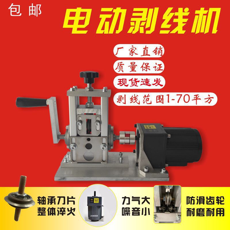 Wire and cable stripping machine, waste copper wire stripping machine, fully automatic small household hand-cranked electric stripping machine, German strain undefined