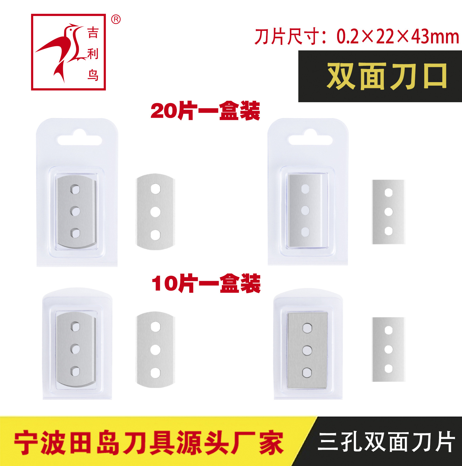 Factory direct sales of three-hole double-sided blades, film three-hole blades, cleaning blades, scraper blades, thin blades full figure