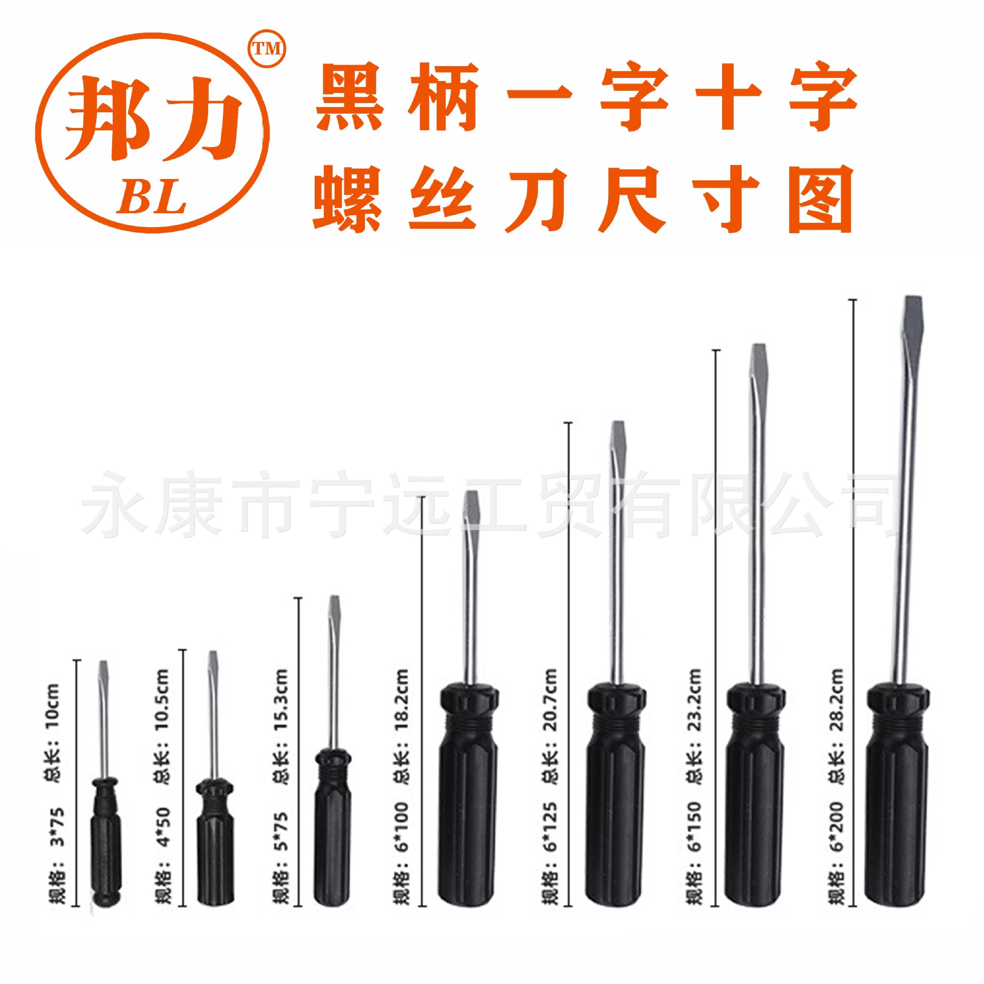 Small flat-head cross screwdriver, screwdriver taper, mini black-handled screwdriver, extended manual screwdriver, toy tools Specification drawing