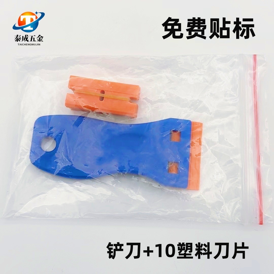 Wholesale colored plastic glue removal scrapers, multi-functional cleaning scrapers, car film application tools, household cleaning shovels full figure