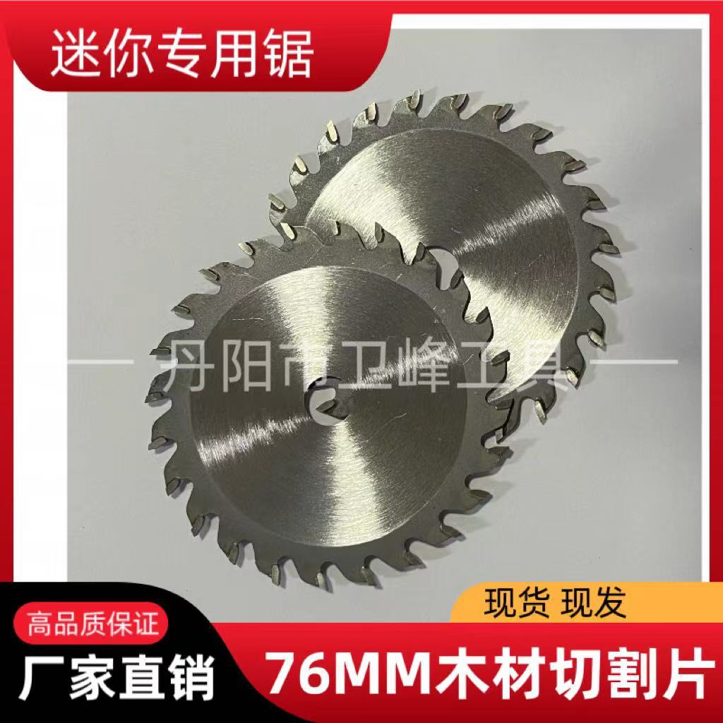 76mm wood cutting blade, mini saw blade, Angle grinder special accessories, hard alloy saw blade wholesale, multi-blade saw full figure