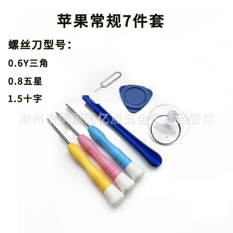 Mobile phone disassembly screwdriver, Apple and Android screen disassembly, battery replacement, cross, triangle and hexagon screwdriver kit undefined