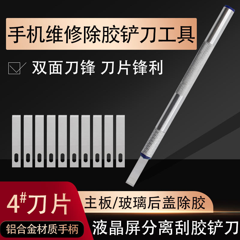 Mobile phone repair, Apple motherboard glass back cover glue removal, disassembly, screen replacement, glue scraping, glue removal, No. 4 blade, flat head engraving knife full figure