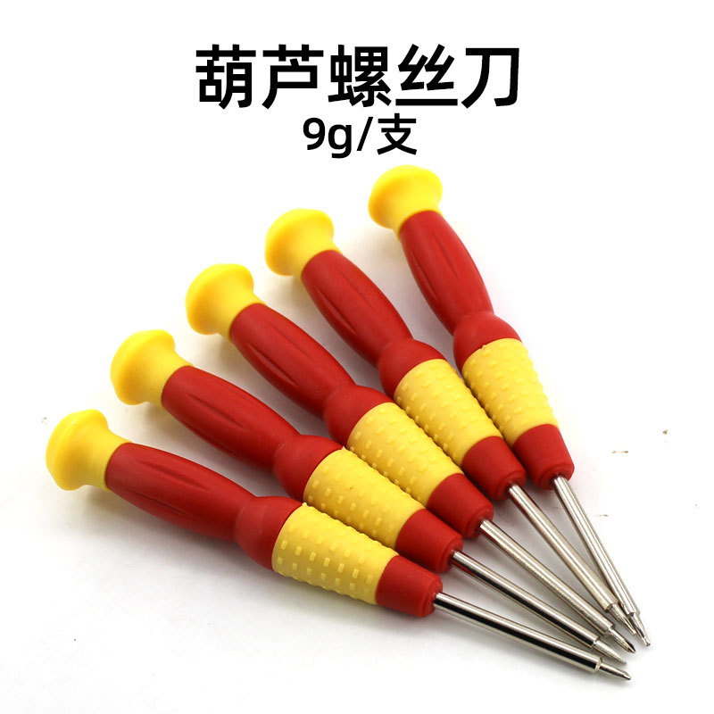 Small screwdriver, gourd screwdriver, telecommunication disassembly tool set 0.8 five-pointed star Y-shaped 0.6y 1.5 cross one full figure